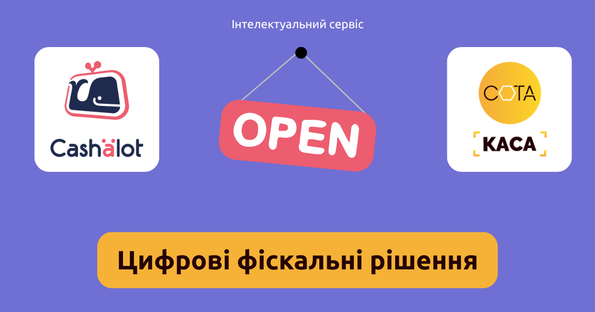 Офіційно: створено Відділ цифрових фіскальних рішень ГК “Інтелектуальний сервіс”